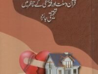 Talaq Khula aur Halala طلاق خلع اور حلالہ