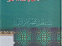 Azab e Qabar عذاب قبر