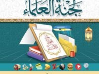 Fatawa Lajnatul Ulama فتاوى لجنۃ العلماء
