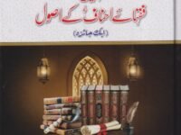 Faham e Hadith فہم حدیث ميں فقہائے احناف كے اصول