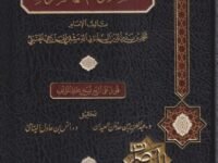 كتاب اخصر المختصرات