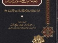 كتاب الحدود