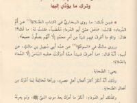 كتاب الحوادث والبدع