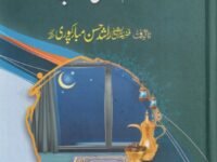 Nafal Namazain نفل نمازيں