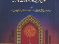 Namaz e Witr نماز وتر