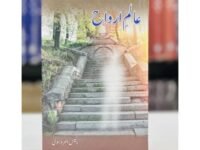 ALAM E ARWAH-عالم ارواح