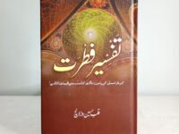 TAFSEER E FITRAT