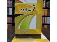 QAWAID E URDU- قواعد اردو
