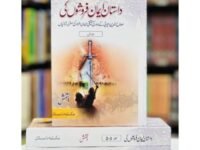 DASTAN EMAN FAROSHON KI (COMPLETE SET)-(داستان ایمان فروشوں کی (مکمل سیٹ