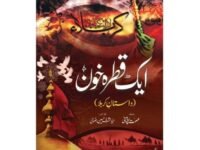 AIK QATRA KHOON