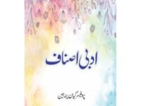ASNAF E ADAB URDU- اصناف ادب اردو