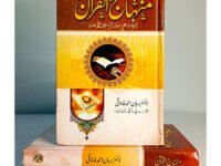 MINHAJ UL QURAN