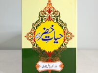 HAYAT E KHIZAR (A.S)