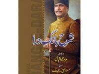 SHARAH BANG E DARA