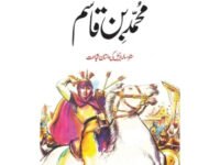 MUHAMMAD BIN QASIM - محمد بن قاسم