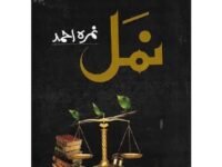 NAMAL (PART 1)