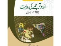 URDU TARJUMAY KI RAWAYAT - اردو ترجمے کی روایت