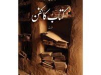 KITAB KA KAFAN