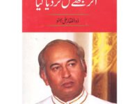 AGAR MUJHY QATAL KIYA GAYA
