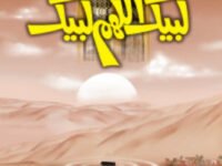 Labbaik Allahuma Labbaik