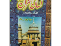 LISAAN UL QURAN (3 JILD)