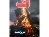 AAG- آگ