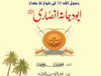Abu Dajjana Al Ansari Seerat Sahaba RA (24)