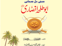 Abu Talha Ansari Seerat Sahaba RA (19)