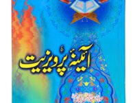 Aina e Parveziat (Abdul Rehman Kilani)