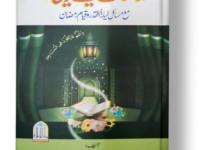 Aitakaaf Kaisay Karain?