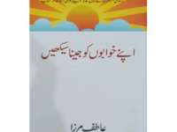 APNY KHAWABON KO JEENA SEEKHEIN