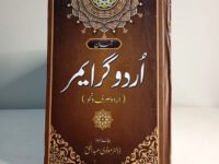 URDU GRAMMAR
