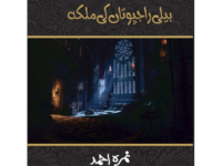 BELI RAJPUTAN KI MALKA