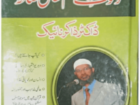 Dawat e Islam Haqaiq Kay Sath