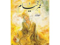 UMER KHAYAM - عمر خیام