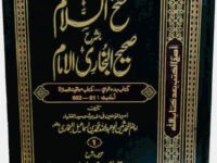 FATAH UL ISLAM BUKHARI SHARAH BUKHARI (JILID TWO)