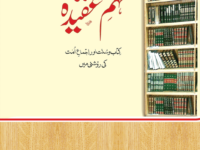 Fehme Aqeedah