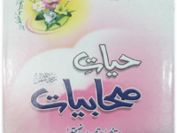Hayat e Sahabiyaat (R.A)