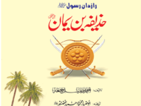 Huzaifa Bin Yaman Seerat Sahaba RA (12)