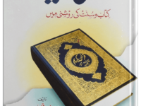 Islami Aqeedah (Pocket Size Card)