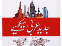 Jadeed Arabic Seekhein