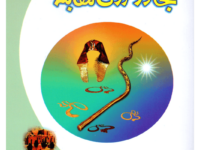 Jadogaron Se Muqabla (Qissa Syedna Musa) Silsila Qasas ul Anbiya