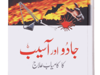 Jadu Aur Aasaib Ka kamyab Elaj