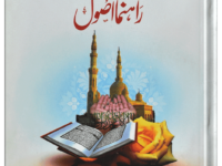 Khush Gawar Zindgi Ky Rahnuma Asool