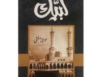LABAIK- لبیک