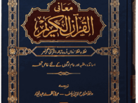Maani Ul Quran