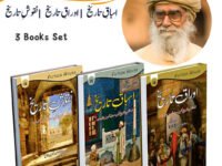 Majmoa-e-Tareekh 3 books set (Asbaqy Tareekh, Awraqy Tareekh, Nakoshy Tareekh)