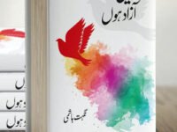 Mein Azad Hun (Nighat Hashmi)