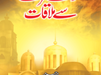 Mout Ke Farishte Sy Mulaqat