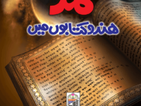 Muhammad (PBUH) Hindu Kitaboon main